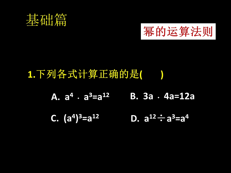 七年数学下期中复习(北师大版)ppt课件.pptx_第2页