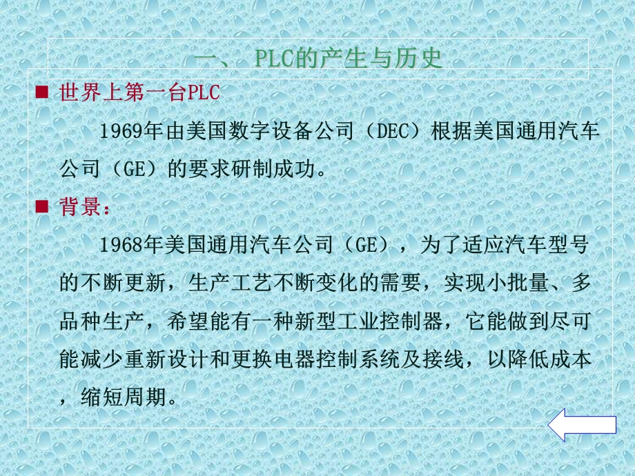 PLC基础知识大全ppt课件.ppt_第3页