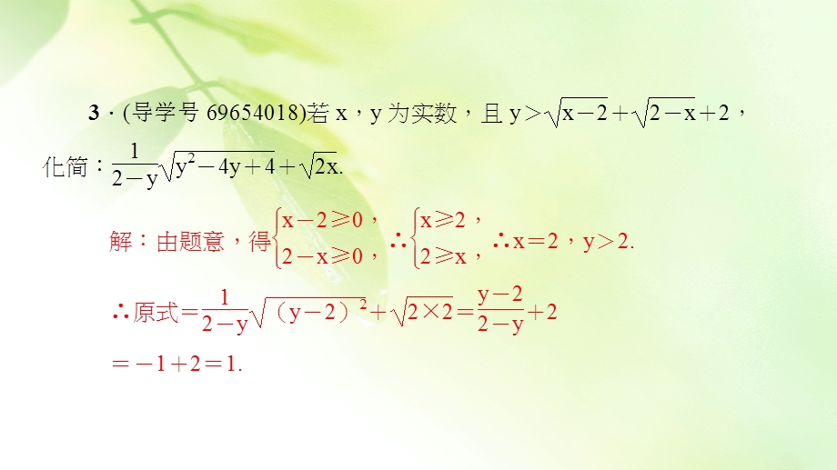 《利用二次根式的性质及运算解决问题》专题练习题ppt课件.ppt_第3页