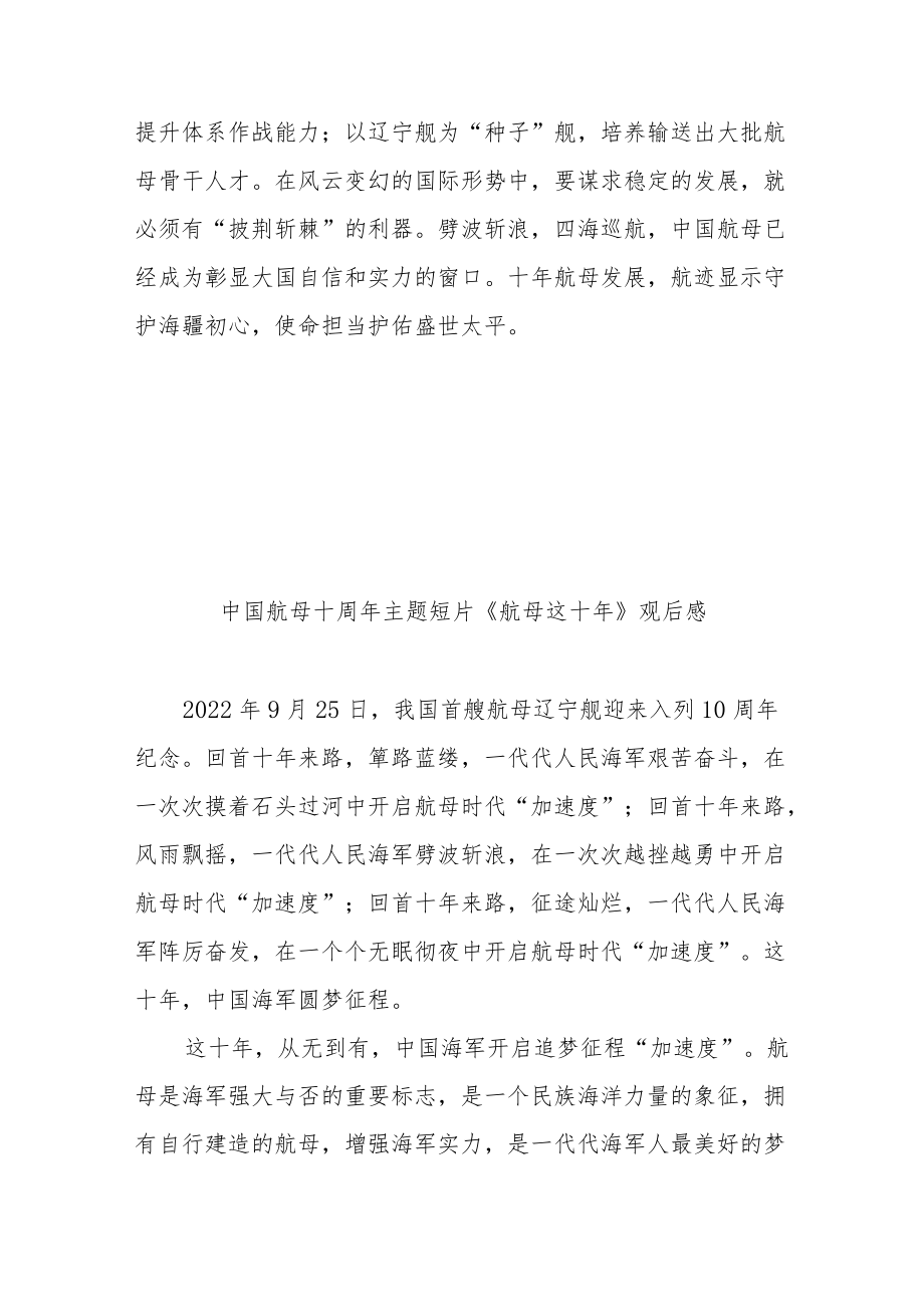 中国航母十周主题短片《航母这十》观后感3篇.docx_第3页