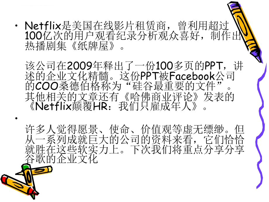 Netflix企业文化课件硅谷最重要的.ppt_第3页