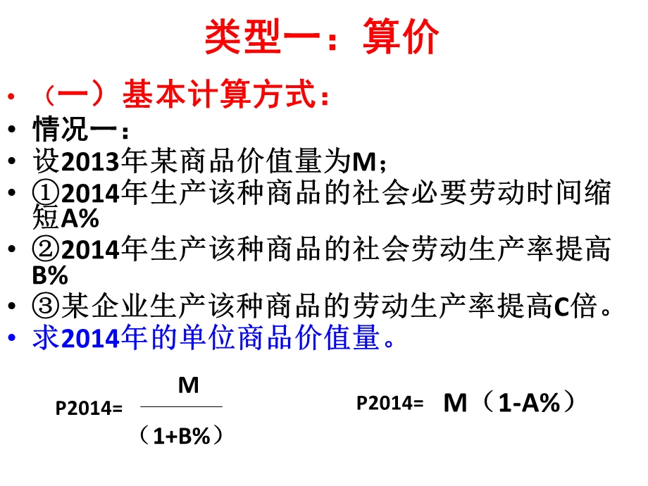 《经济生活》中的图像与计算题型ppt课件.ppt_第3页