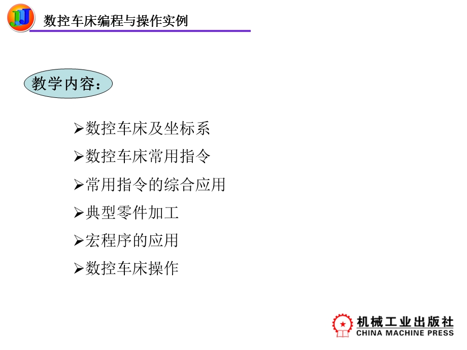 FANUC系统数控车床的编程与操作实例ppt课件.ppt_第2页