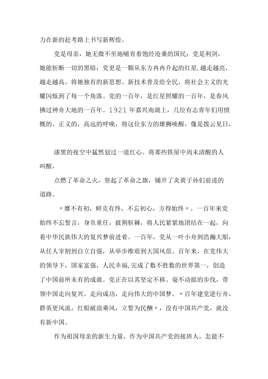 不负韶华奋楫笃行坚定信念跟党走.docx_第2页