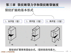 3章 材料的疲劳与断裂ppt课件.ppt