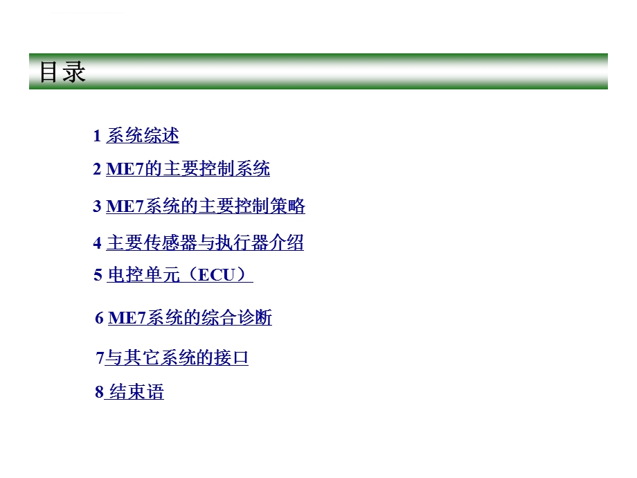 ME 7发动机管理系统ppt课件.ppt_第2页