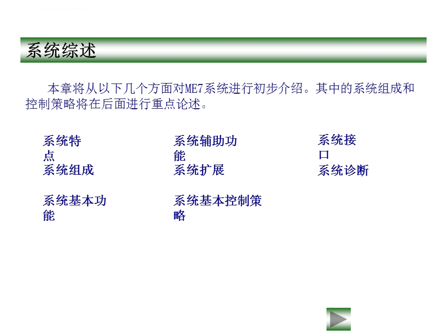 ME 7发动机管理系统ppt课件.ppt_第3页