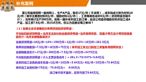 《税收筹划》期末考试复习习题及答案ppt课件.pptx