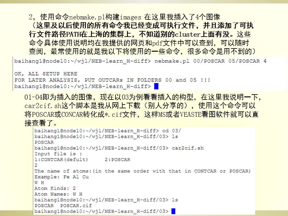 VASP中求过渡态的方法CNEB的学习简明教程ppt课件.pptx_第3页