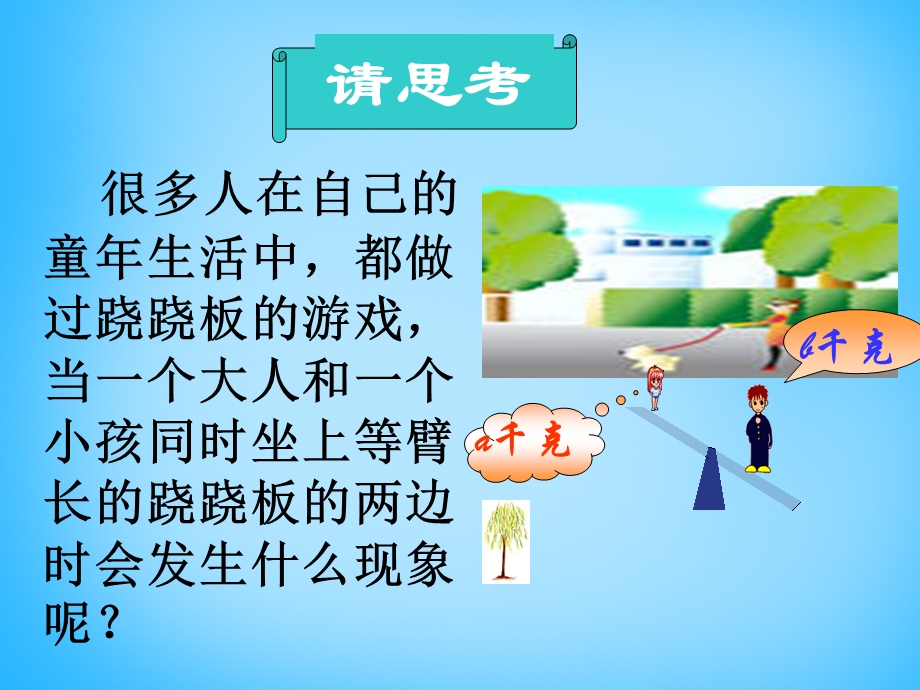 七年级数学下册 9.1.1 不等式及其解集ppt课件 (新版)新人教版.ppt_第2页