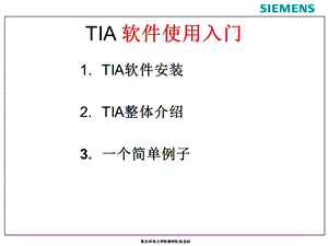 S7 1200编程软件使用入门ppt课件.ppt