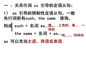 as引导的定语从句及非限制性定语从句ppt课件.pptx