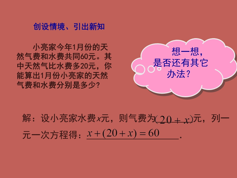 七年级数学下册 2.1二元一次方程组PPT课件 湘教版.ppt_第3页