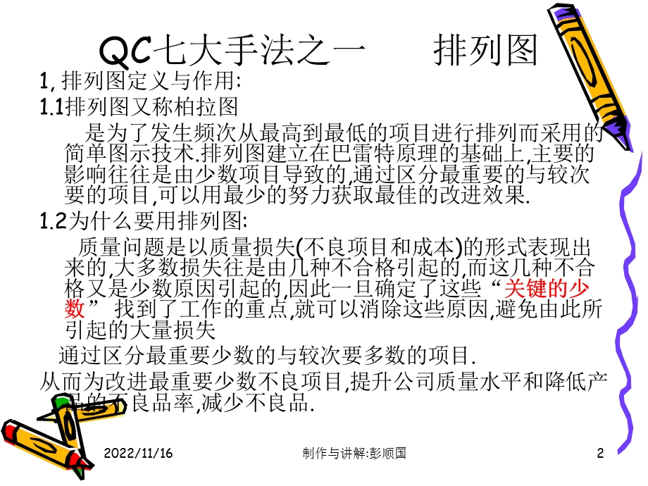 QC七大手法 排列图ppt课件.ppt_第2页