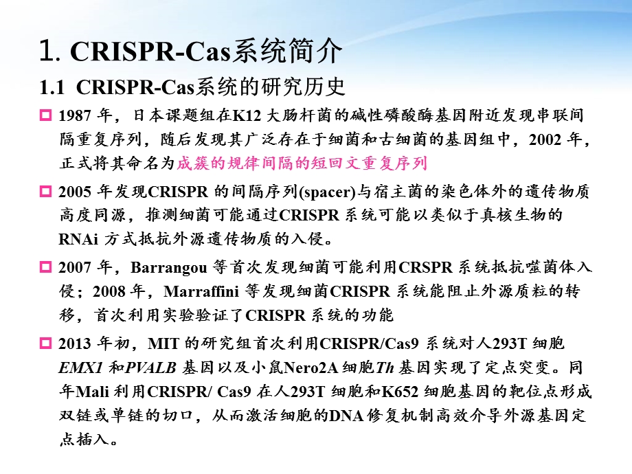 CRISPRCas9精细原理基因敲除点突变基因插入解读ppt课件.ppt_第3页