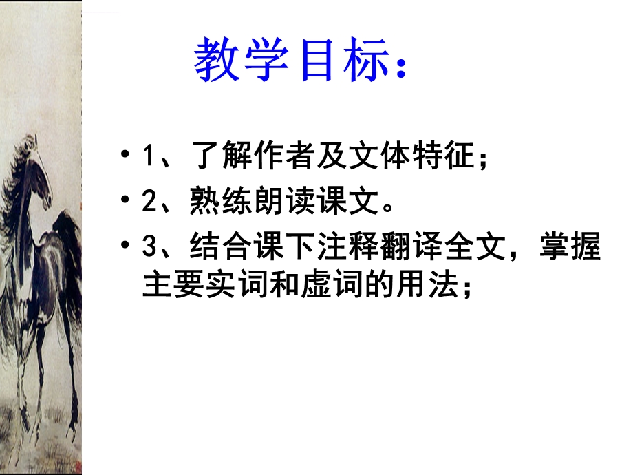 《马说》优秀ppt课件.ppt_第2页