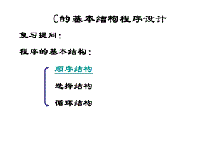 C语言基础 第五章 循环结构ppt课件.ppt