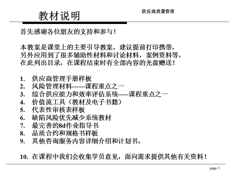 SQE职责及供应商管理方法ppt课件.ppt_第1页