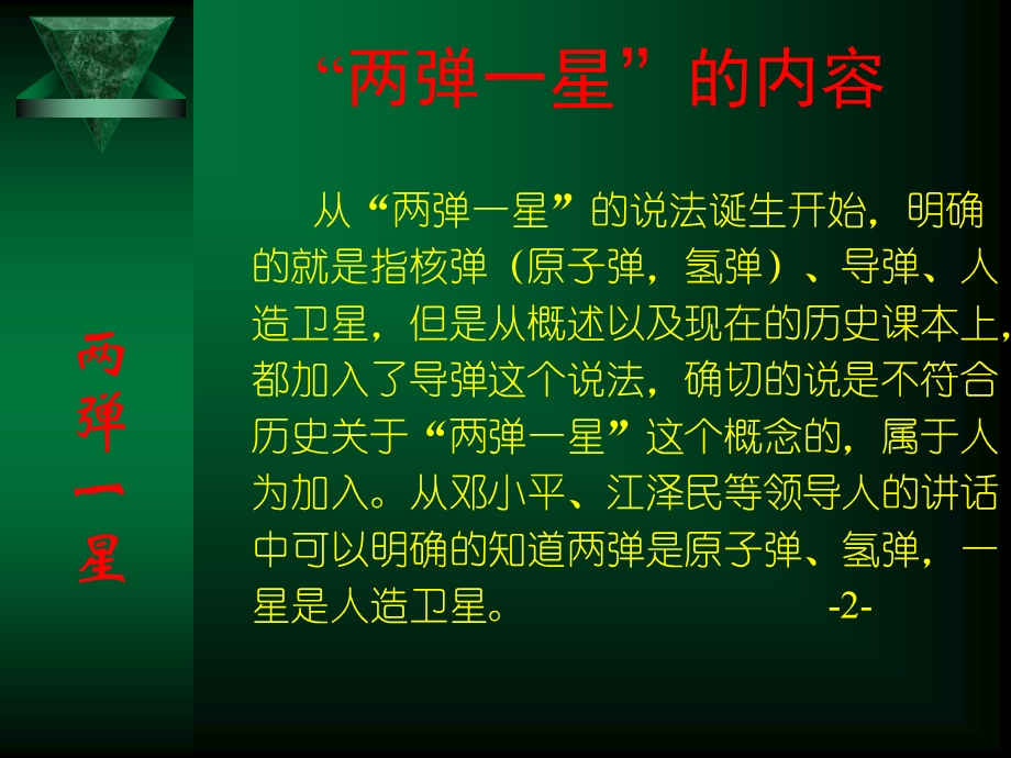 “两弹一星”精神主题班会ppt课件.ppt_第2页