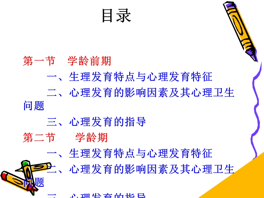 《人体发育学》第八章 学龄前期与学龄期(学龄期)ppt课件.ppt_第3页