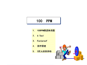 LG质量改进培训课件.ppt