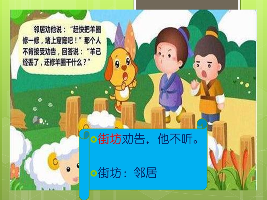 《亡羊补牢》ppt课件.pptx_第2页