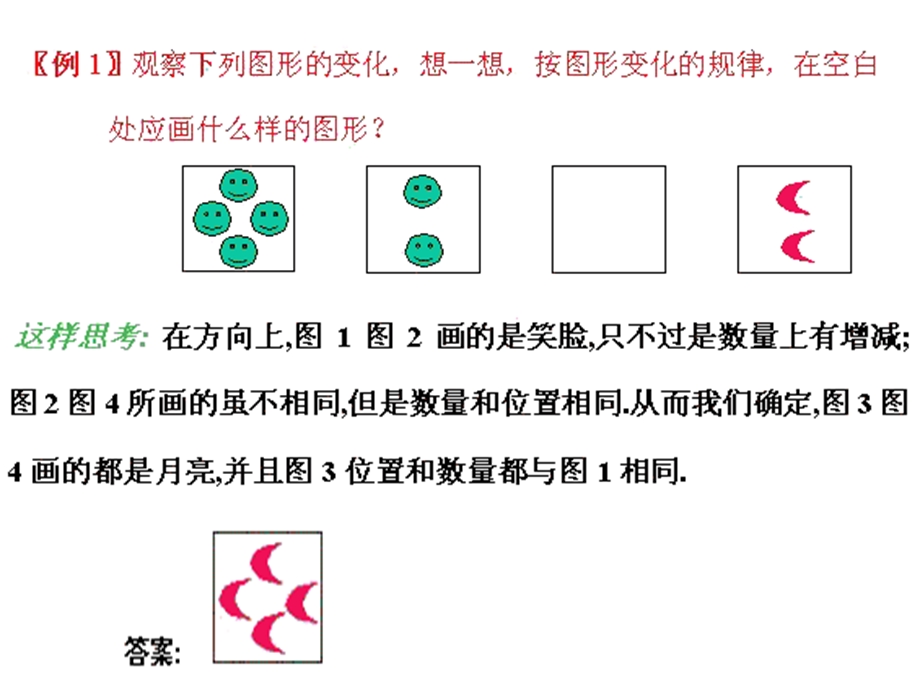 一年级奥数ppt课件.ppt_第2页