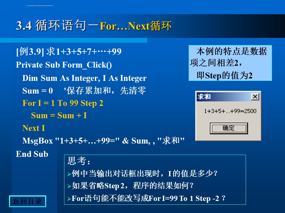VB循环结构程序设计ppt课件.ppt_第3页