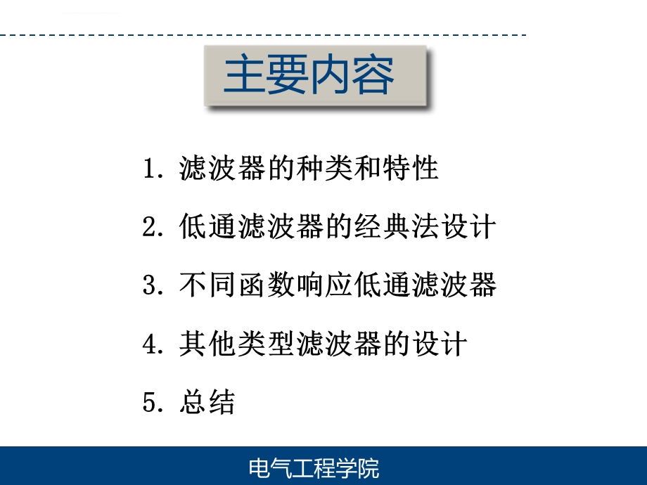 LC滤波器设计ppt课件.ppt_第2页