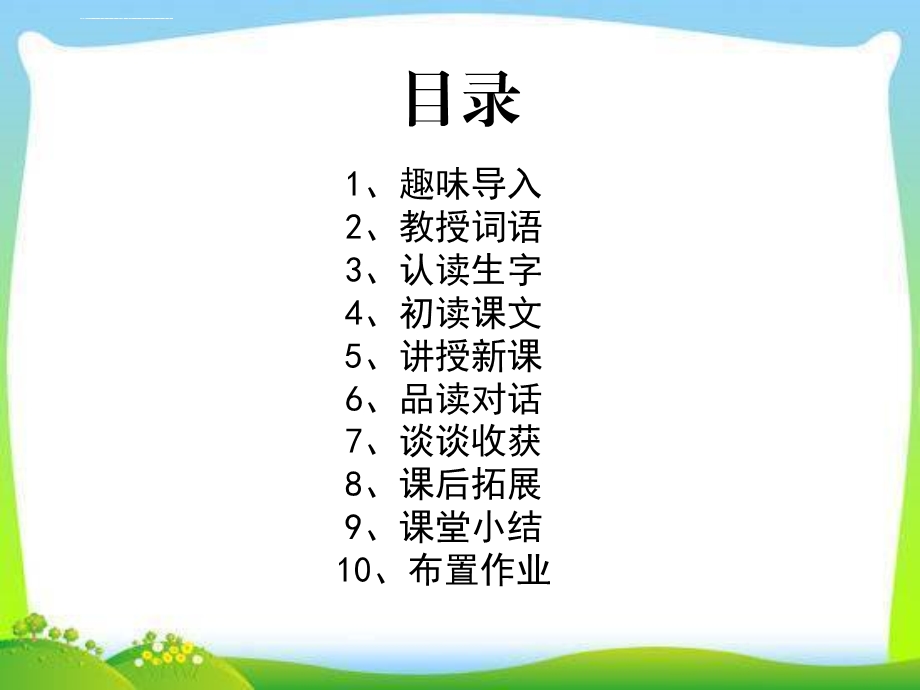 《小马过河》PPT教学PPT课件.ppt_第1页