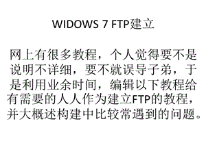 FTP建立完整课件.pptx