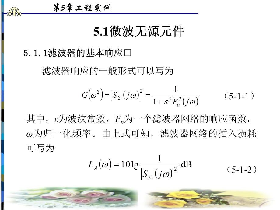 HFSS仿真工程实例 (微波器件)ppt课件.ppt_第2页