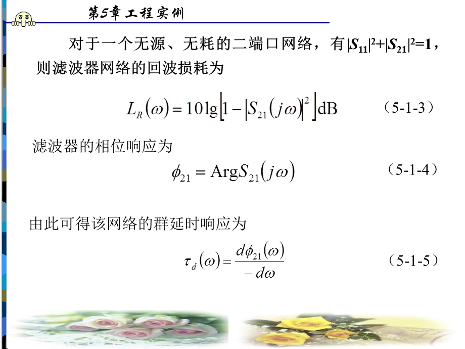 HFSS仿真工程实例 (微波器件)ppt课件.ppt_第3页