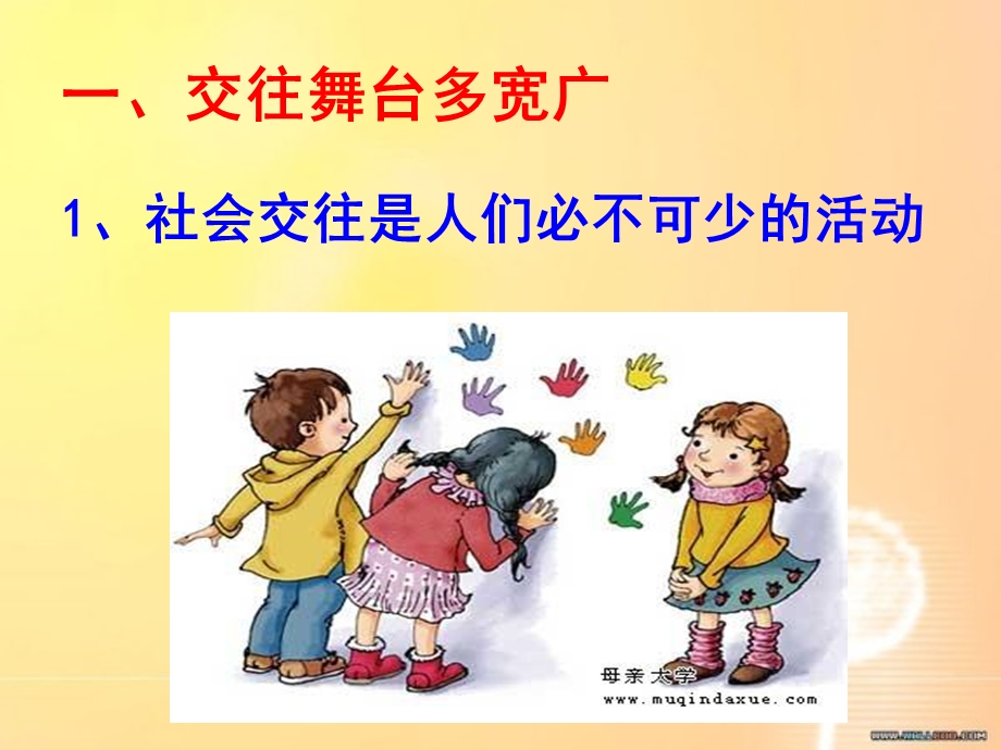 《文明交往》ppt课件.ppt_第3页