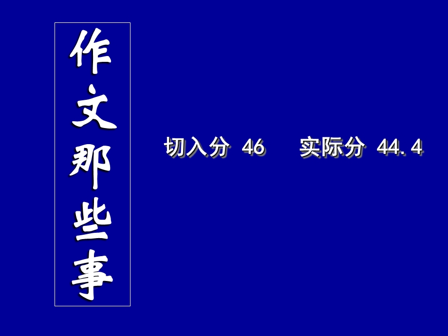 《在路上》作文讲评ppt课件.ppt_第2页