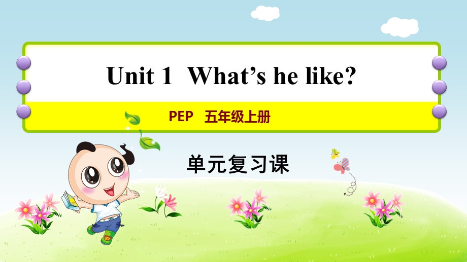 pep五年级英语上册期末复习ppt课件.pptx_第1页