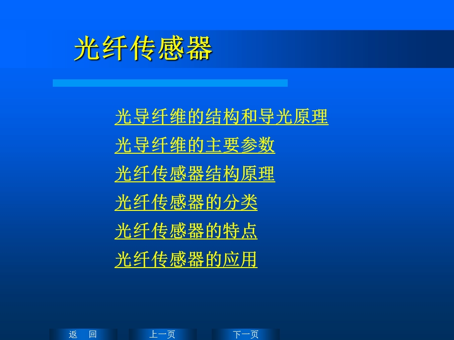 《光纤传感器》PPT课件.ppt_第2页