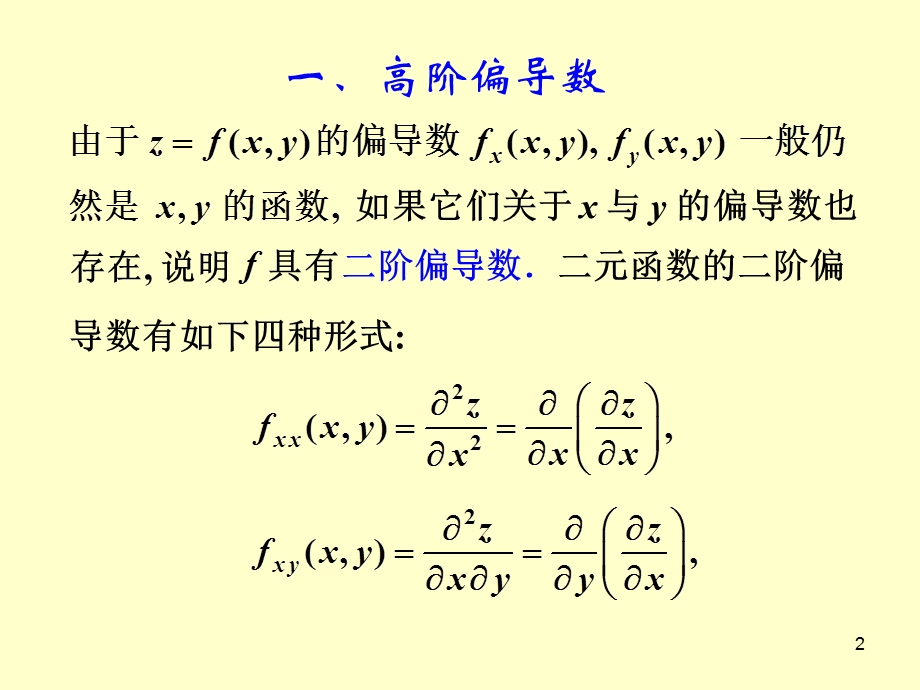 ch17 4 泰勒公式与极值问题ppt课件.ppt_第2页