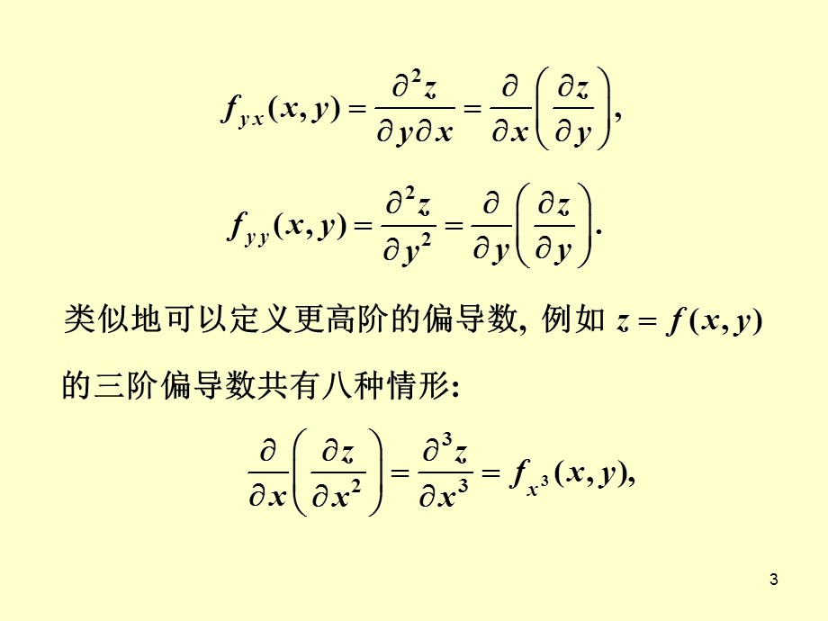 ch17 4 泰勒公式与极值问题ppt课件.ppt_第3页