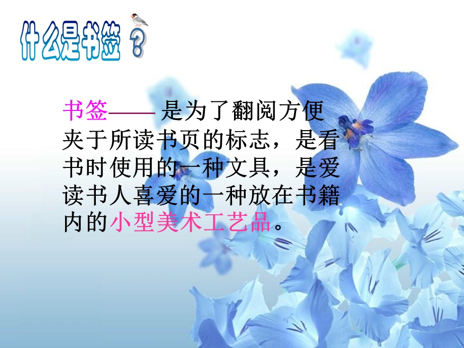 一年级 书签ppt课件.ppt_第2页