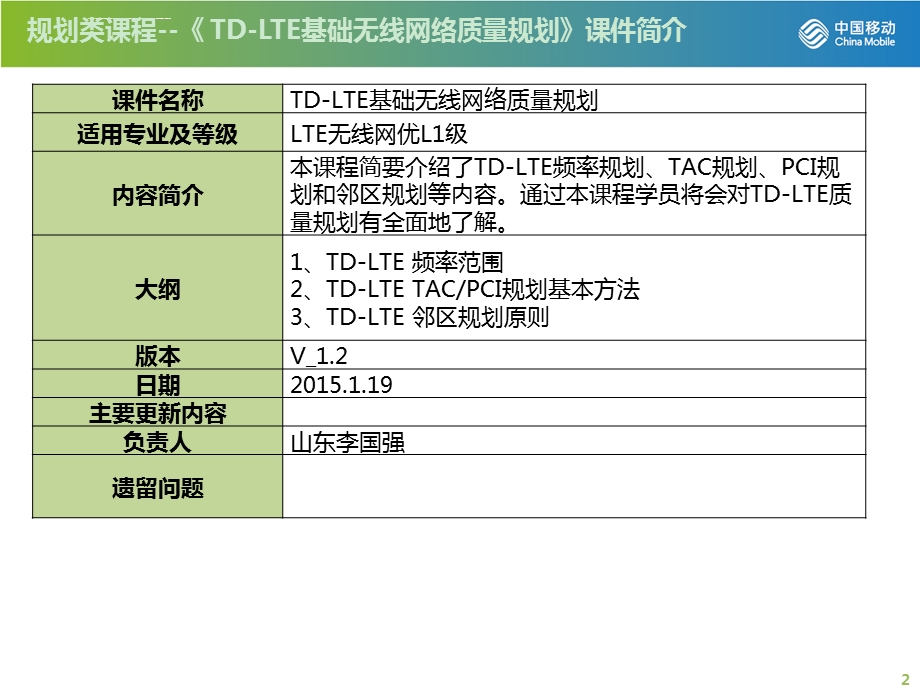 TDLTE基础无线网络质量规划ppt课件.ppt_第2页