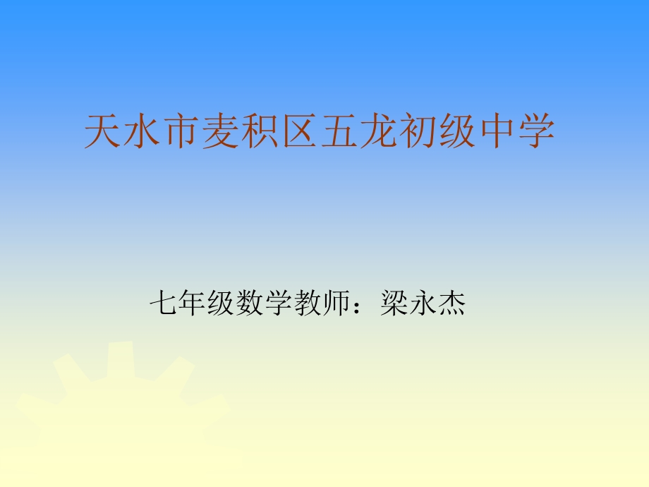 一元一次方程的解法复习ppt课件.ppt_第1页