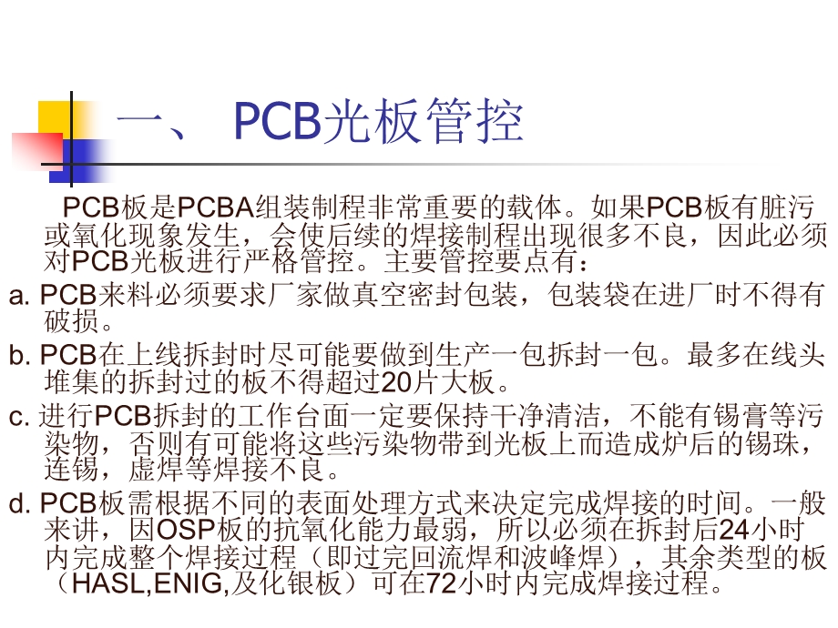 PCBA 关键制程点管控ppt课件.ppt_第3页