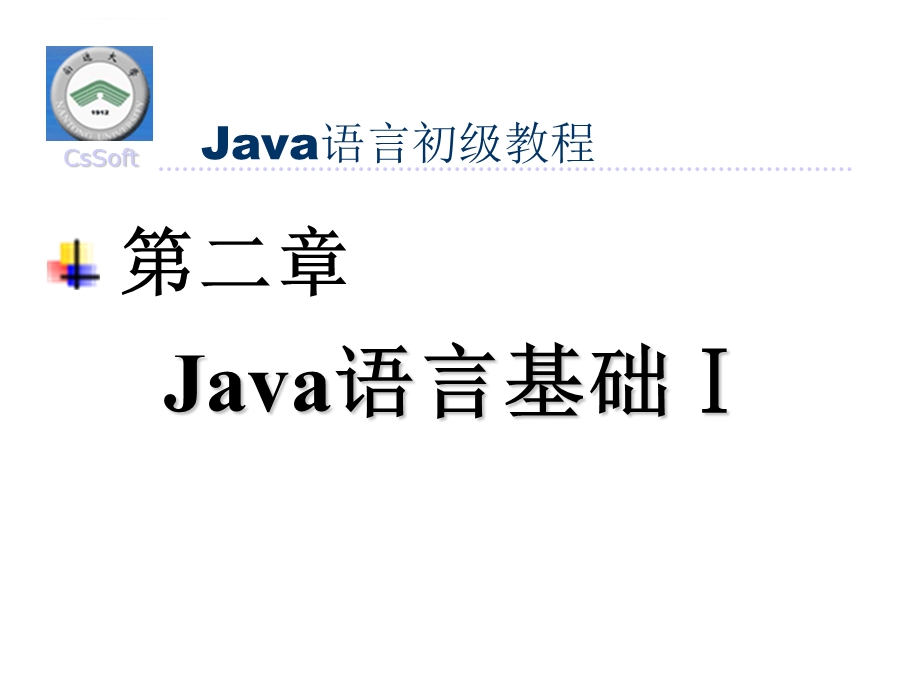 Java语言基础Ⅰppt课件.ppt_第1页