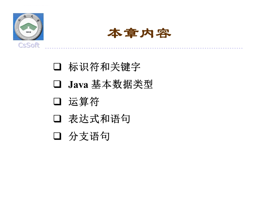 Java语言基础Ⅰppt课件.ppt_第2页