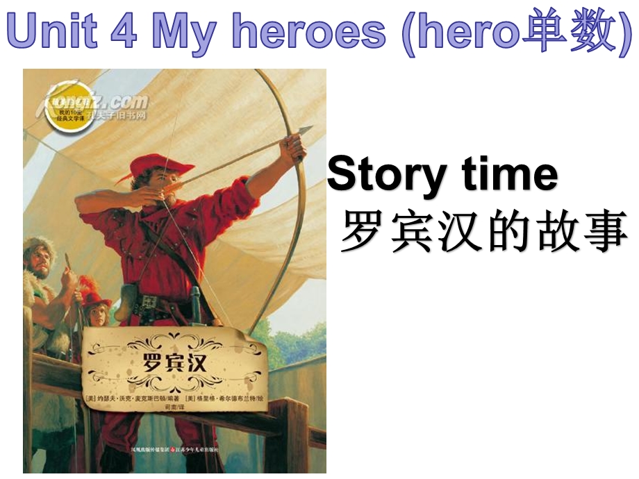 join in 六年级下My heroes第二课时英雄罗宾汉的故事分析ppt课件.ppt_第1页