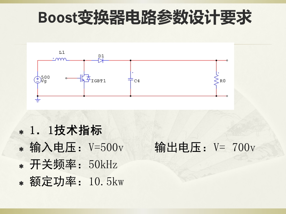 Boost变换器系统建模及其控制ppt课件.ppt_第2页