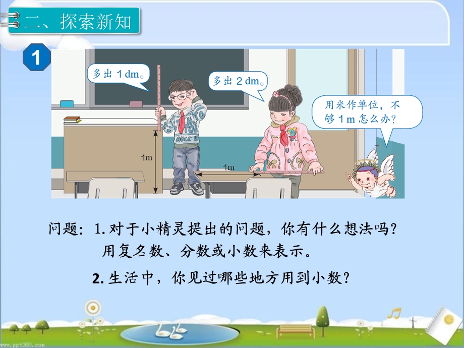 【人教版】数学四年级下册：小数的意义ppt课件.ppt_第3页