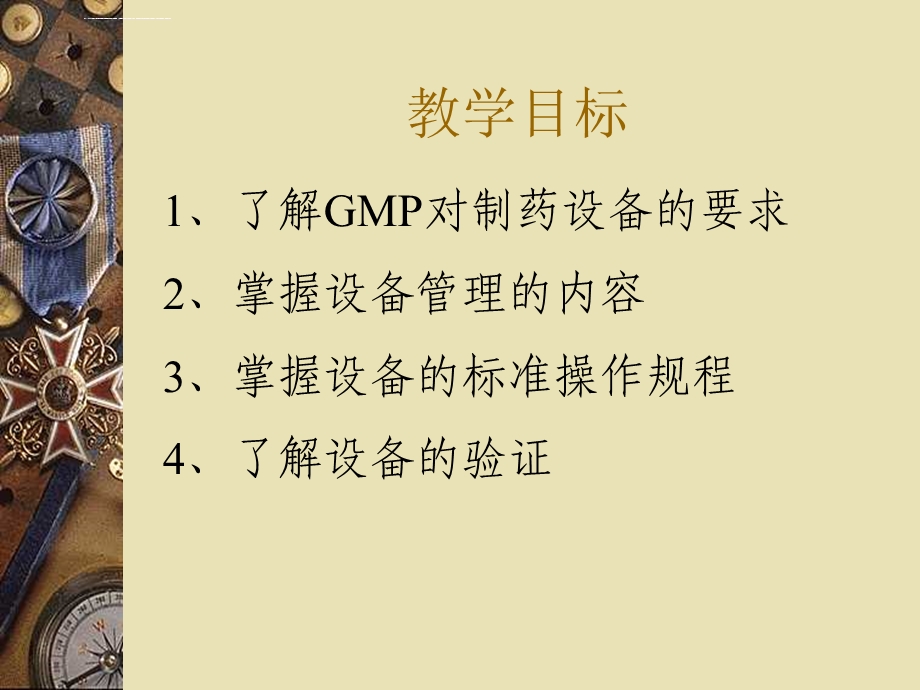 GMP对制药设备管理的要求ppt课件.ppt_第2页