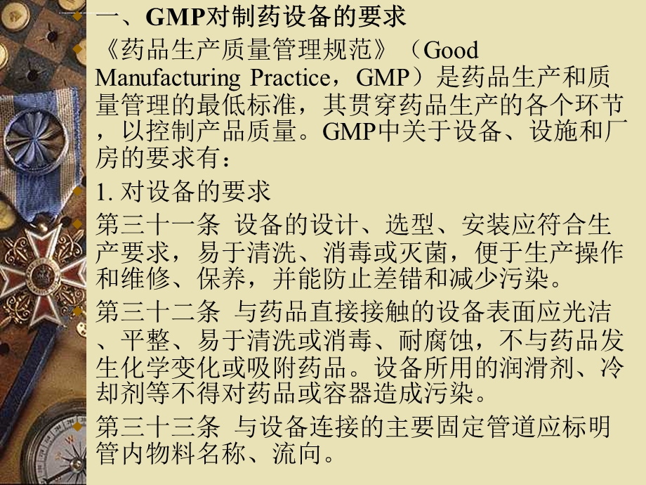 GMP对制药设备管理的要求ppt课件.ppt_第3页